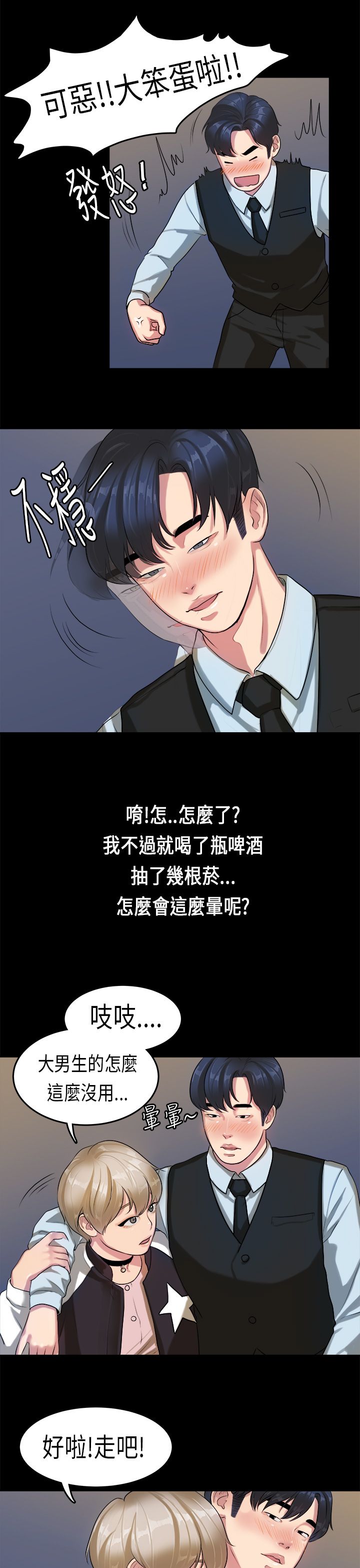 [JK & Jjuya]初恋症候群 | 初恋情结 | First Love Syndrome 1-30[End] [Chinese] Page 332
