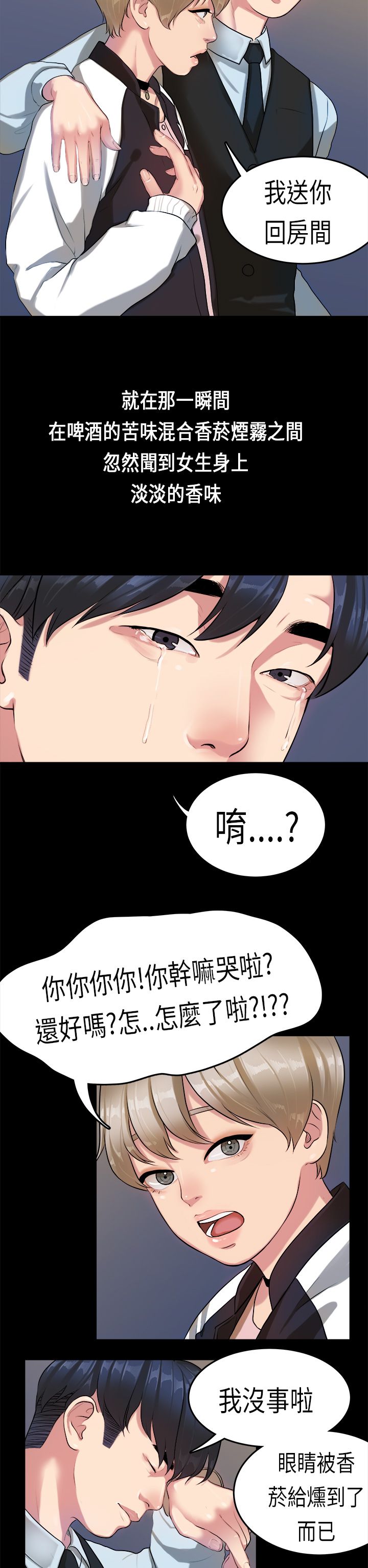 [JK & Jjuya]初恋症候群 | 初恋情结 | First Love Syndrome 1-30[End] [Chinese] Page 333