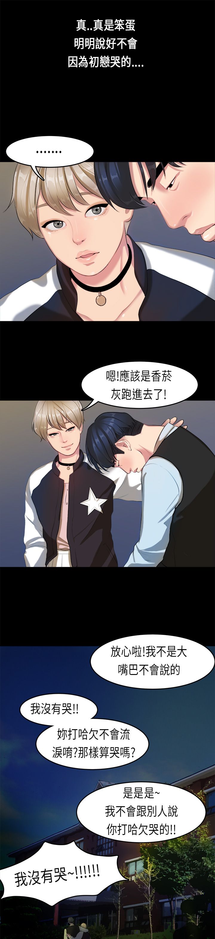 [JK & Jjuya]初恋症候群 | 初恋情结 | First Love Syndrome 1-30[End] [Chinese] Page 335