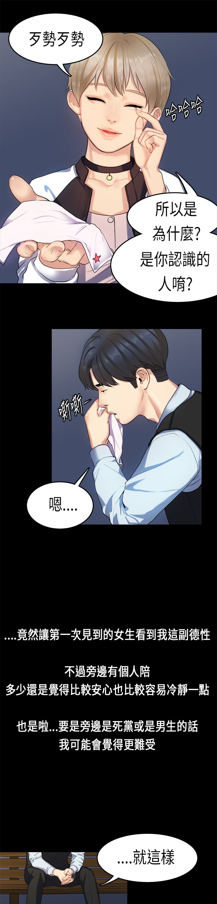 [JK & Jjuya]初恋症候群 | 初恋情结 | First Love Syndrome 1-30[End] [Chinese] Page 351
