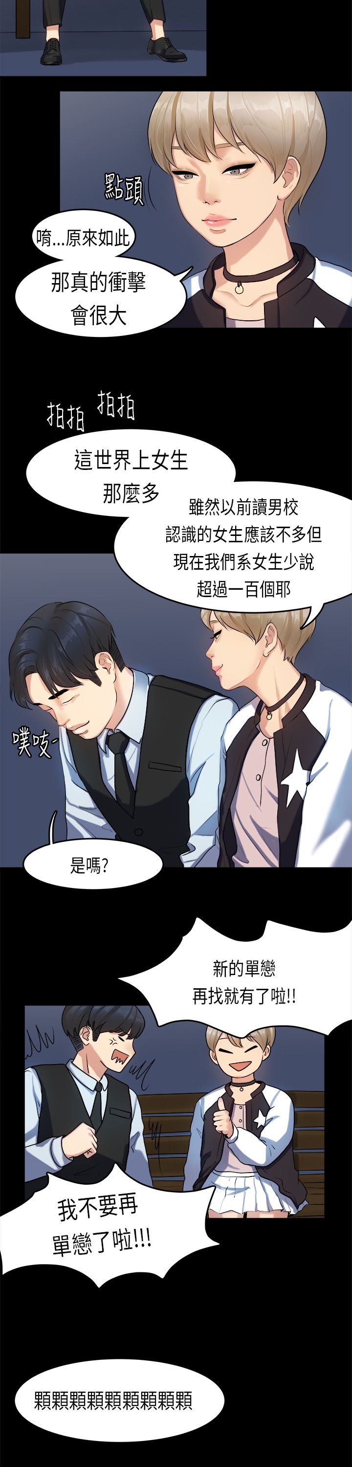 [JK & Jjuya]初恋症候群 | 初恋情结 | First Love Syndrome 1-30[End] [Chinese] Page 352