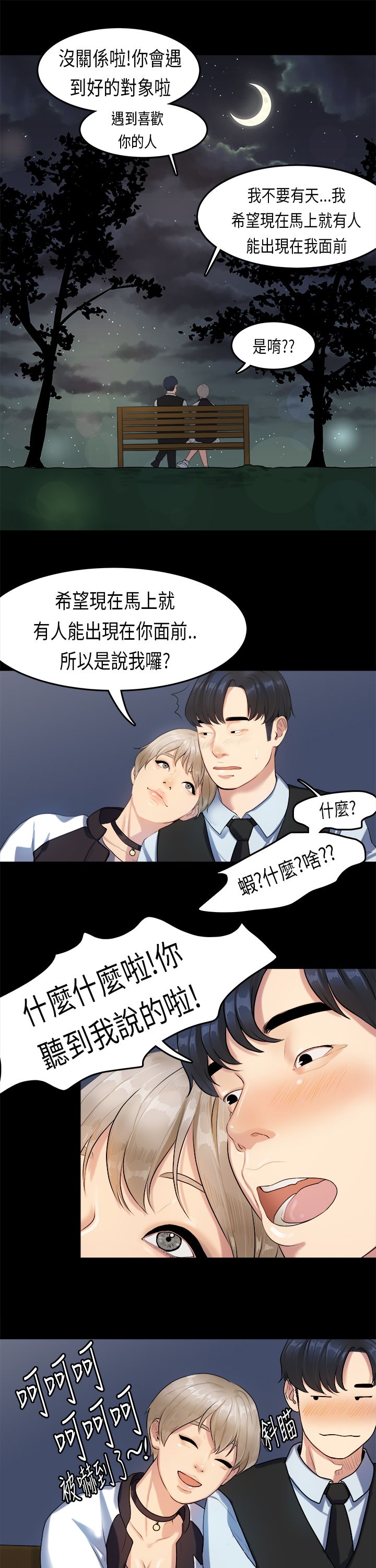 [JK & Jjuya]初恋症候群 | 初恋情结 | First Love Syndrome 1-30[End] [Chinese] Page 354