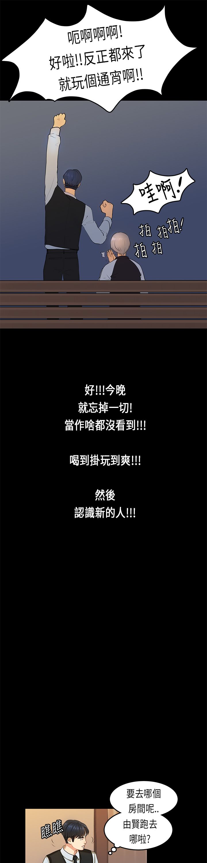 [JK & Jjuya]初恋症候群 | 初恋情结 | First Love Syndrome 1-30[End] [Chinese] Page 356