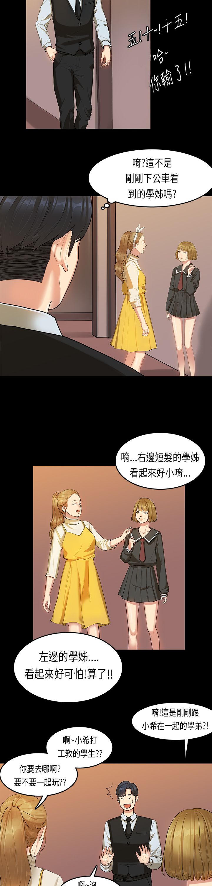 [JK & Jjuya]初恋症候群 | 初恋情结 | First Love Syndrome 1-30[End] [Chinese] Page 357