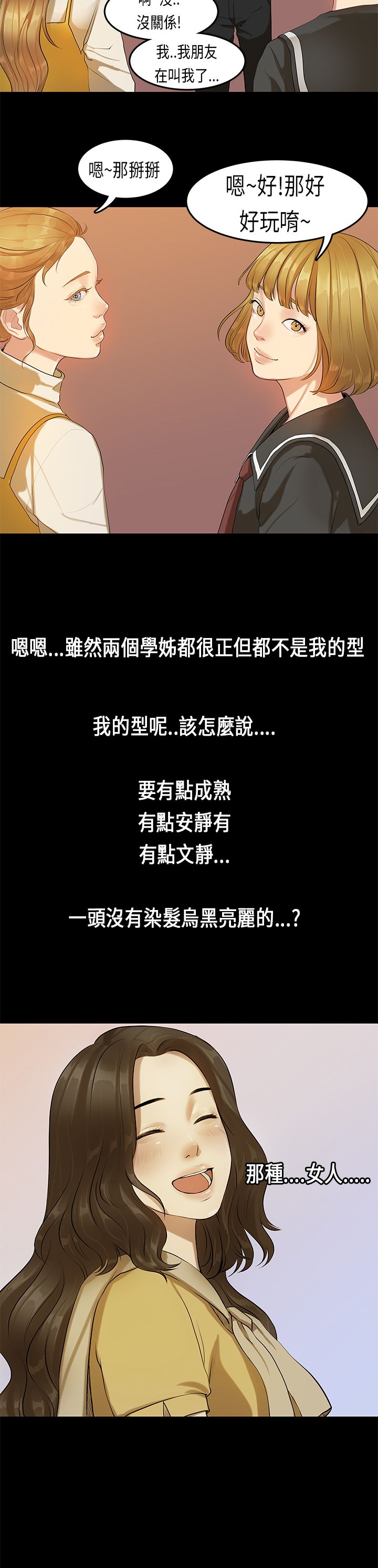 [JK & Jjuya]初恋症候群 | 初恋情结 | First Love Syndrome 1-30[End] [Chinese] Page 358