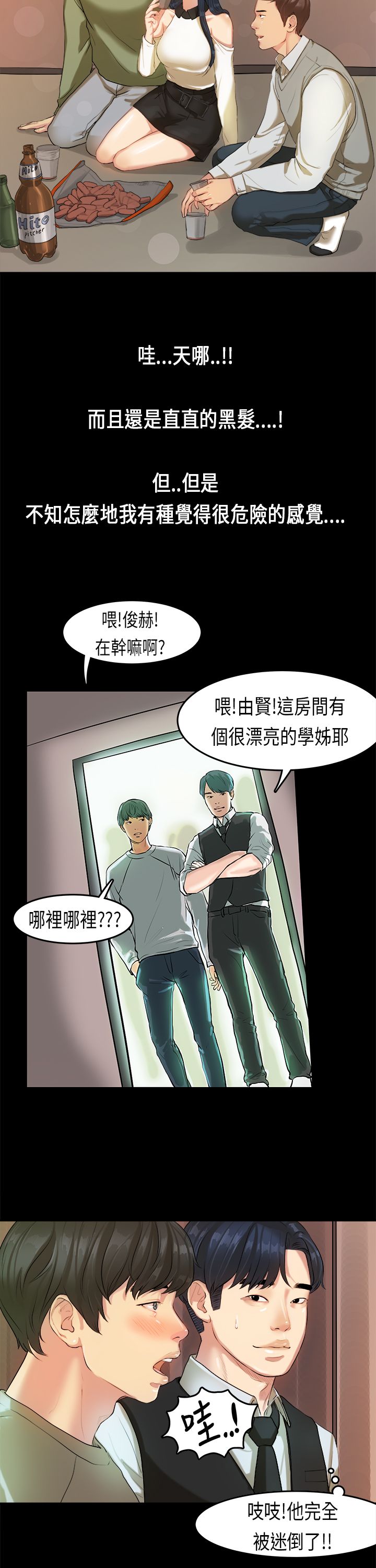 [JK & Jjuya]初恋症候群 | 初恋情结 | First Love Syndrome 1-30[End] [Chinese] Page 360