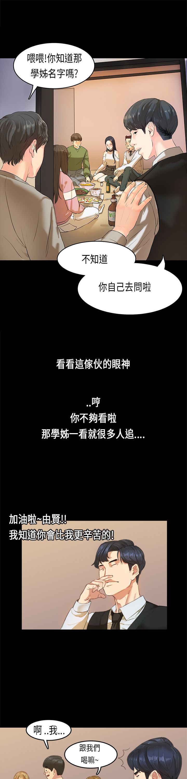 [JK & Jjuya]初恋症候群 | 初恋情结 | First Love Syndrome 1-30[End] [Chinese] Page 362
