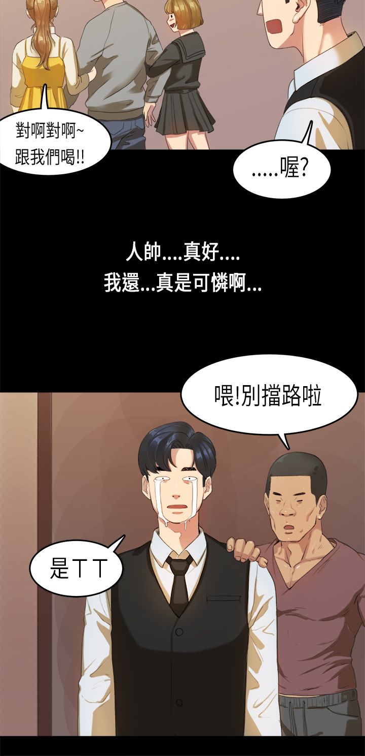[JK & Jjuya]初恋症候群 | 初恋情结 | First Love Syndrome 1-30[End] [Chinese] Page 363