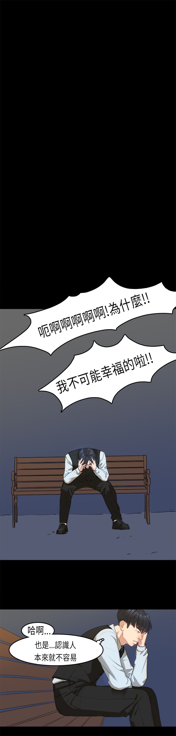 [JK & Jjuya]初恋症候群 | 初恋情结 | First Love Syndrome 1-30[End] [Chinese] Page 364