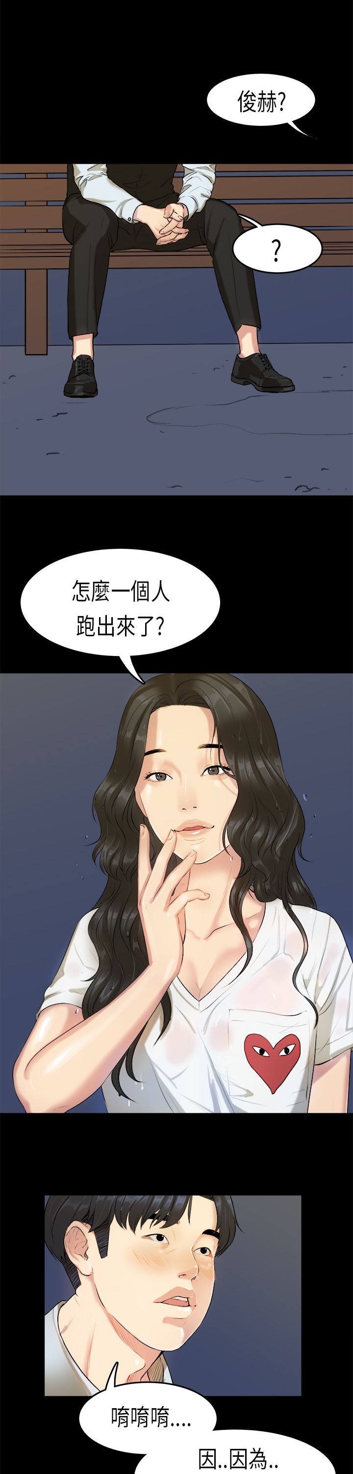 [JK & Jjuya]初恋症候群 | 初恋情结 | First Love Syndrome 1-30[End] [Chinese] Page 365