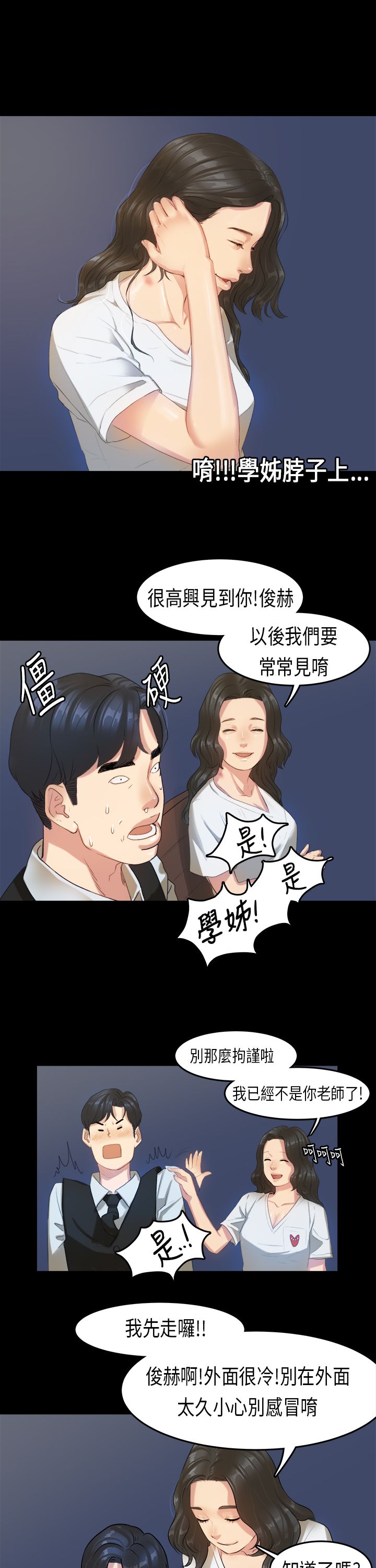 [JK & Jjuya]初恋症候群 | 初恋情结 | First Love Syndrome 1-30[End] [Chinese] Page 367