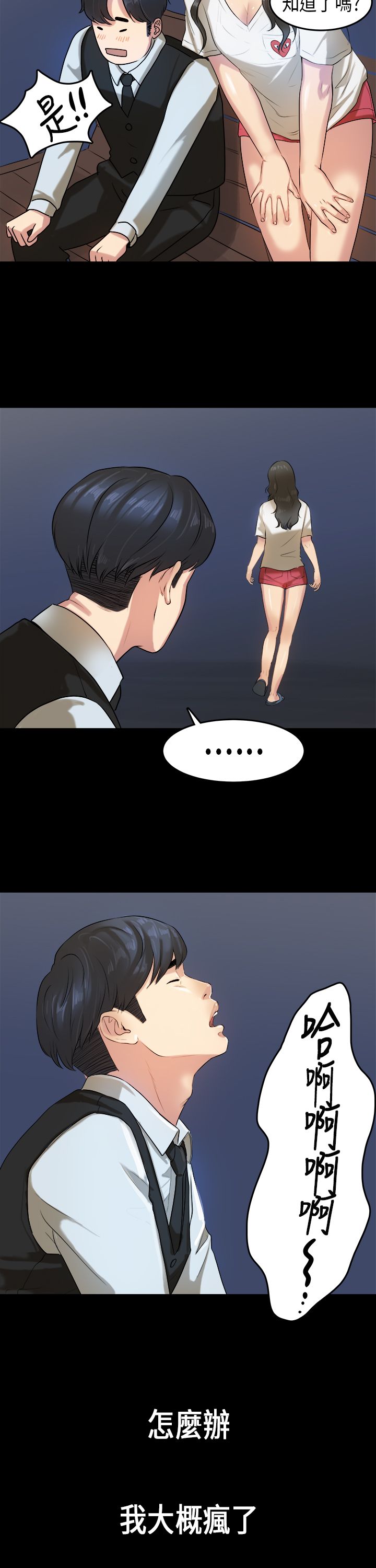 [JK & Jjuya]初恋症候群 | 初恋情结 | First Love Syndrome 1-30[End] [Chinese] Page 368