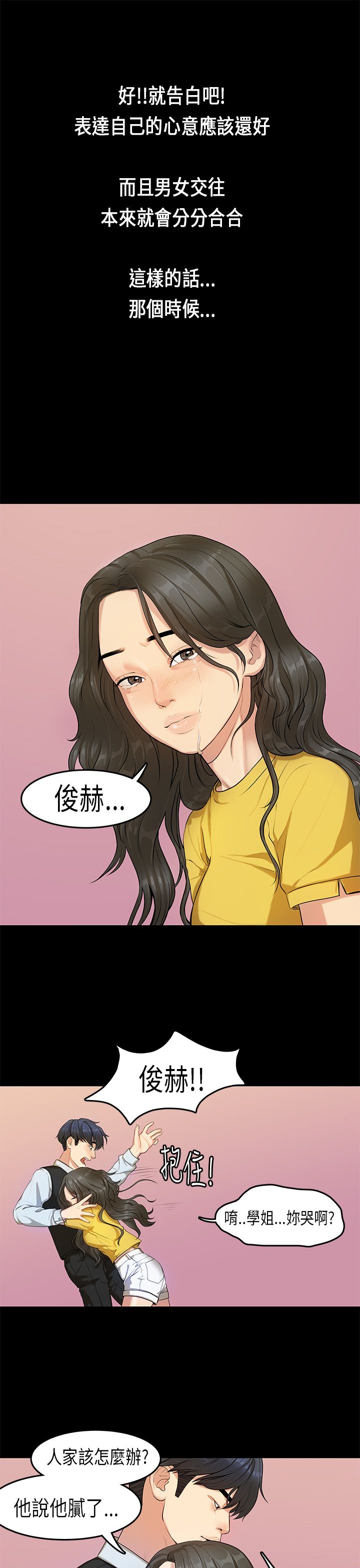[JK & Jjuya]初恋症候群 | 初恋情结 | First Love Syndrome 1-30[End] [Chinese] Page 370
