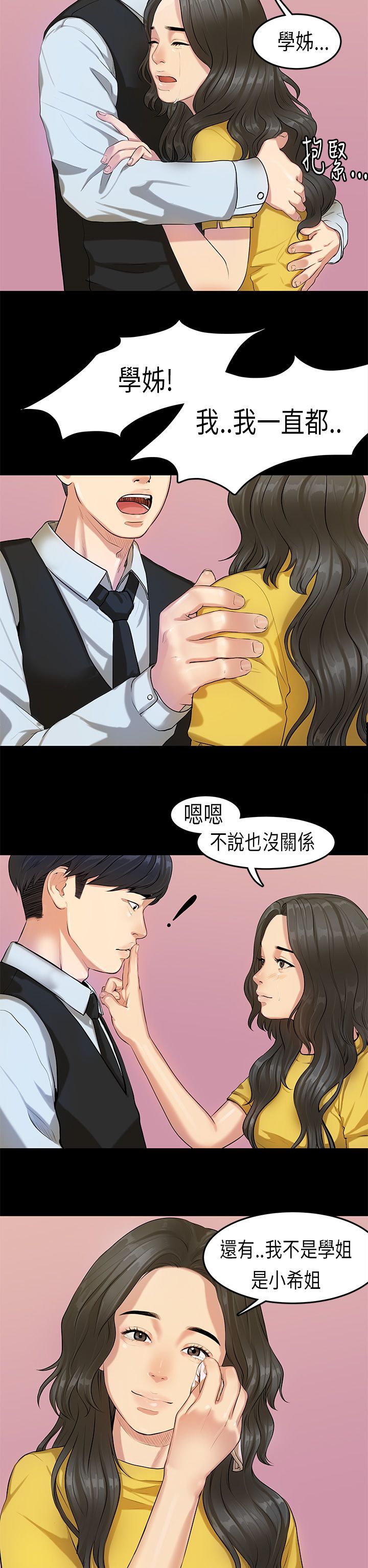 [JK & Jjuya]初恋症候群 | 初恋情结 | First Love Syndrome 1-30[End] [Chinese] Page 371