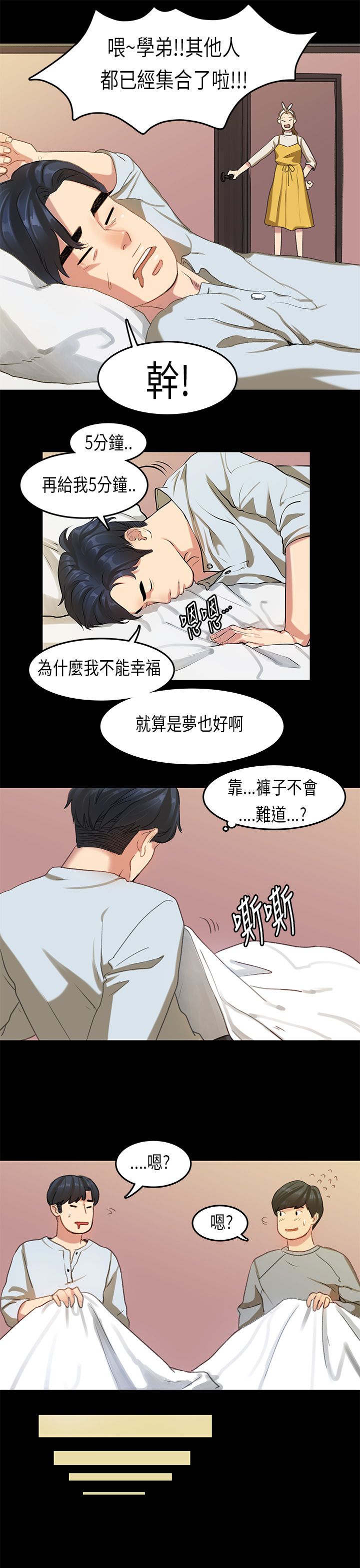 [JK & Jjuya]初恋症候群 | 初恋情结 | First Love Syndrome 1-30[End] [Chinese] Page 376