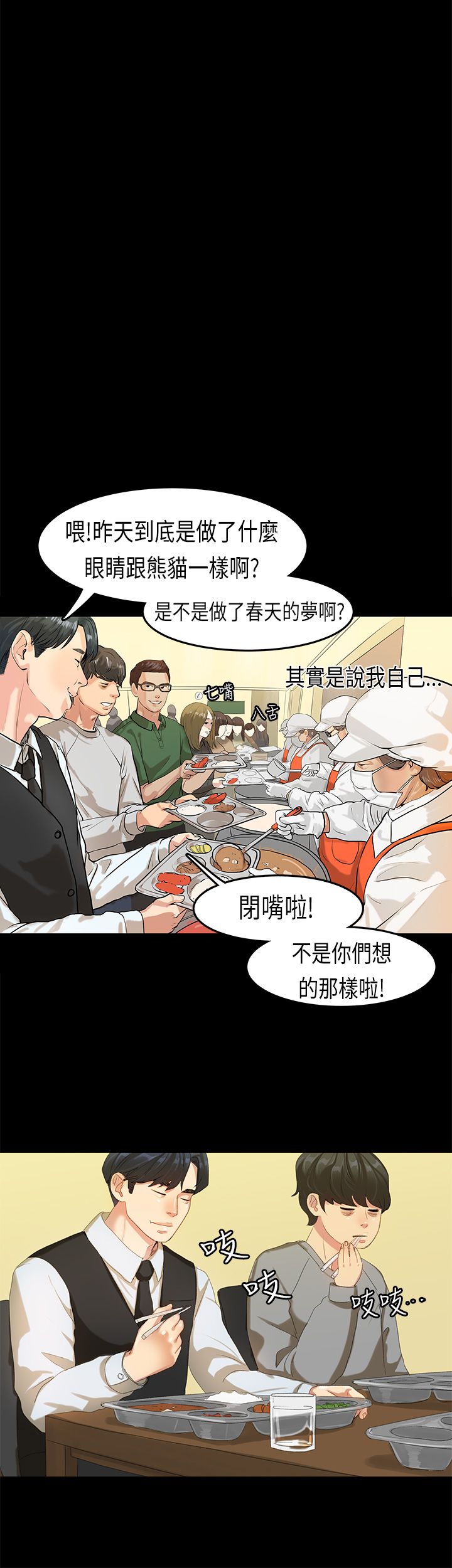 [JK & Jjuya]初恋症候群 | 初恋情结 | First Love Syndrome 1-30[End] [Chinese] Page 377