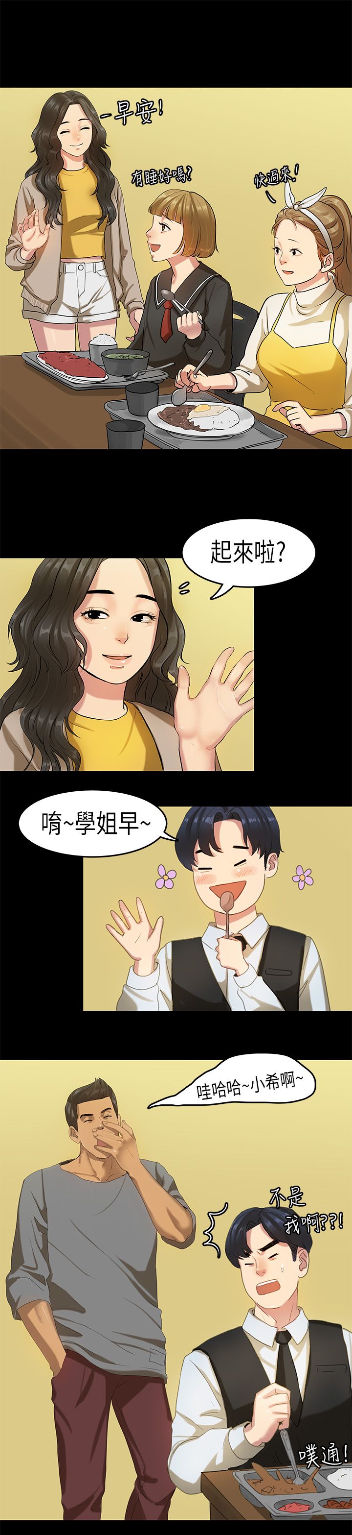 [JK & Jjuya]初恋症候群 | 初恋情结 | First Love Syndrome 1-30[End] [Chinese] Page 378