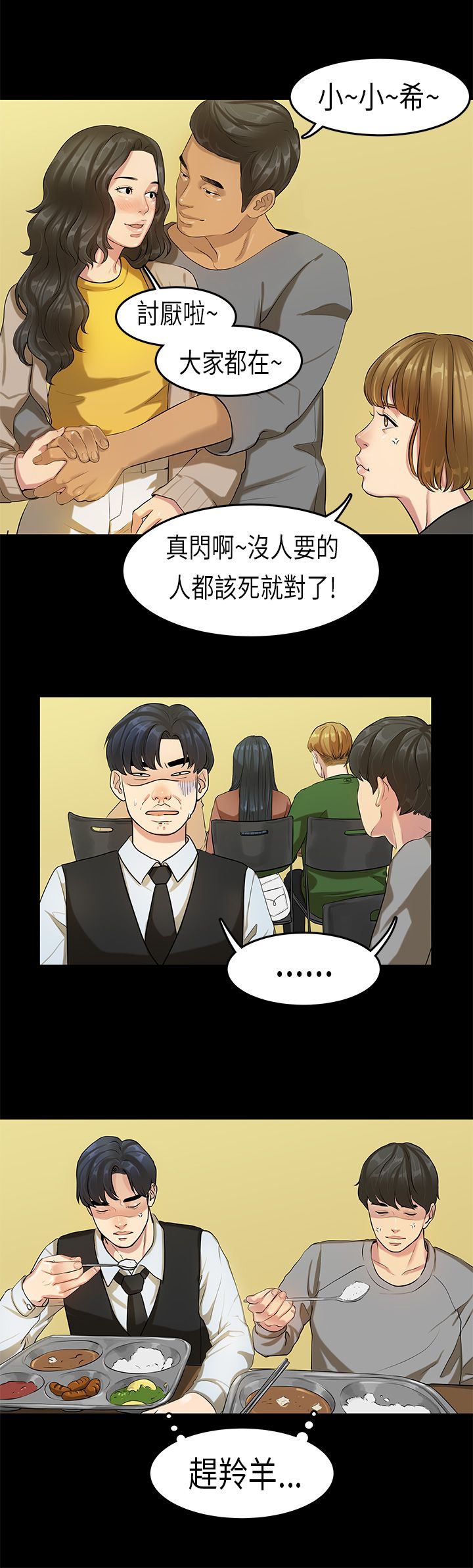 [JK & Jjuya]初恋症候群 | 初恋情结 | First Love Syndrome 1-30[End] [Chinese] Page 379