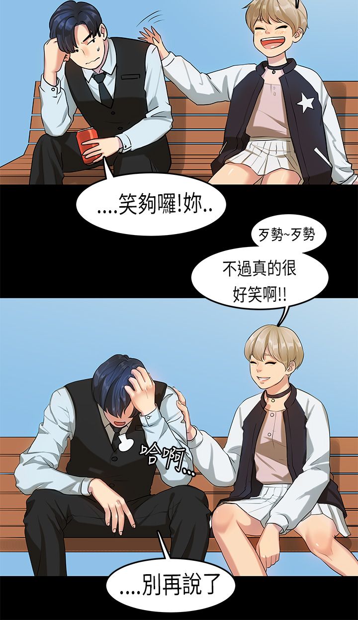 [JK & Jjuya]初恋症候群 | 初恋情结 | First Love Syndrome 1-30[End] [Chinese] Page 381