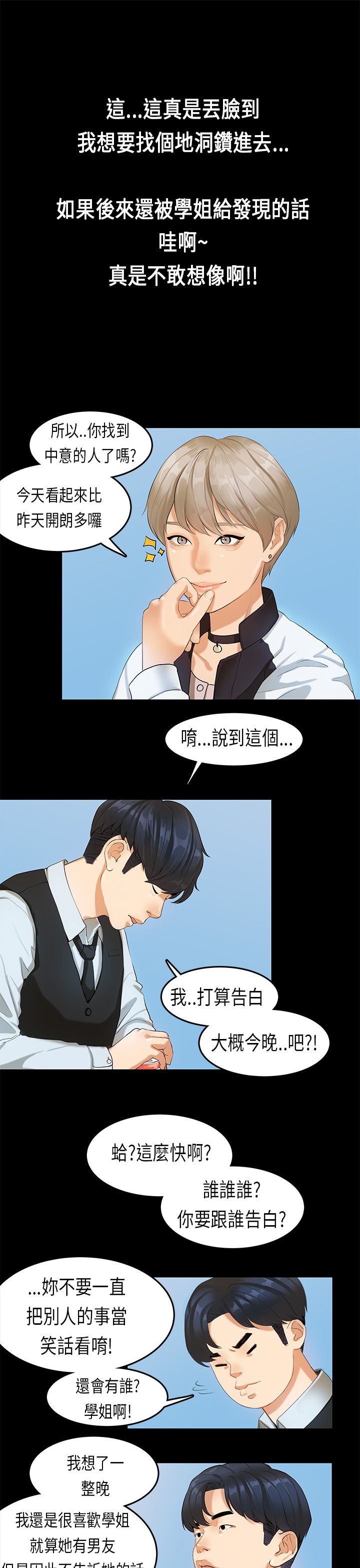 [JK & Jjuya]初恋症候群 | 初恋情结 | First Love Syndrome 1-30[End] [Chinese] Page 382