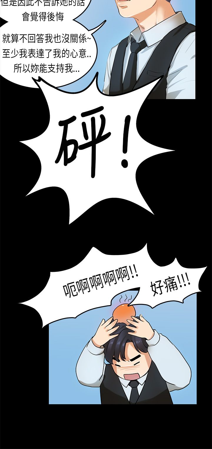 [JK & Jjuya]初恋症候群 | 初恋情结 | First Love Syndrome 1-30[End] [Chinese] Page 383