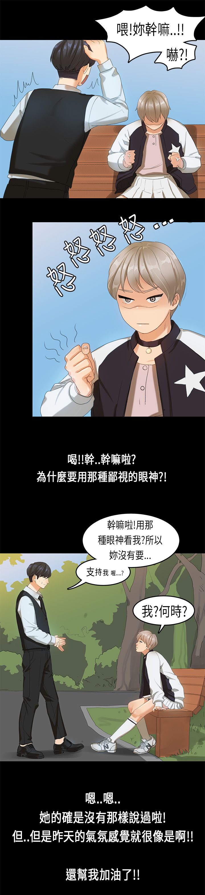 [JK & Jjuya]初恋症候群 | 初恋情结 | First Love Syndrome 1-30[End] [Chinese] Page 384