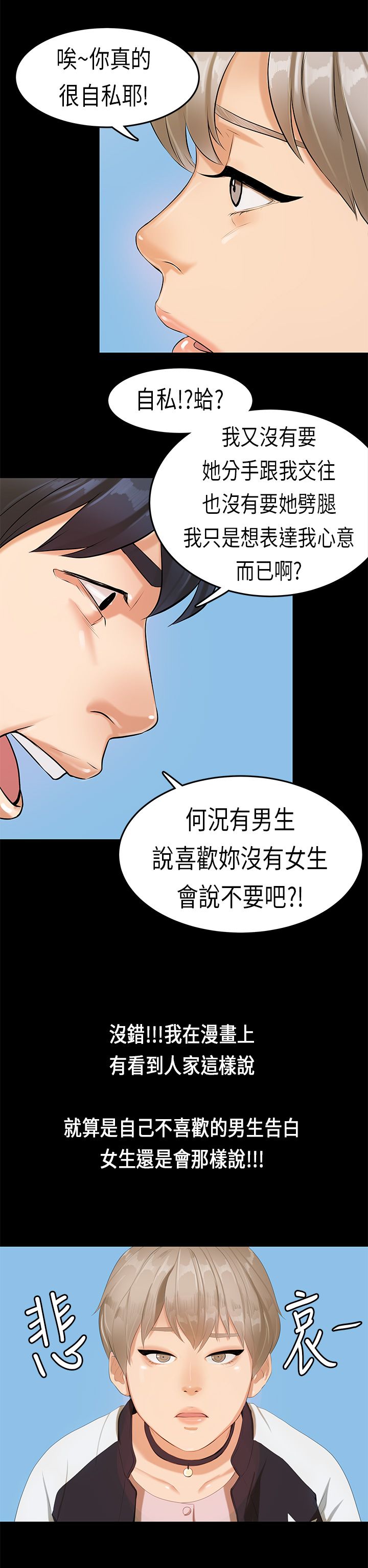[JK & Jjuya]初恋症候群 | 初恋情结 | First Love Syndrome 1-30[End] [Chinese] Page 385