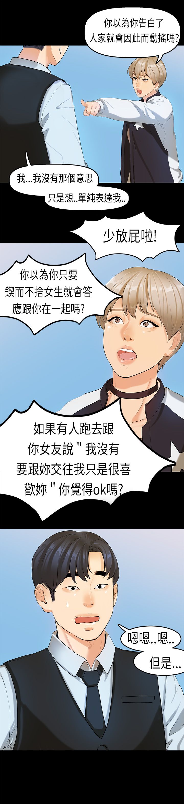 [JK & Jjuya]初恋症候群 | 初恋情结 | First Love Syndrome 1-30[End] [Chinese] Page 387