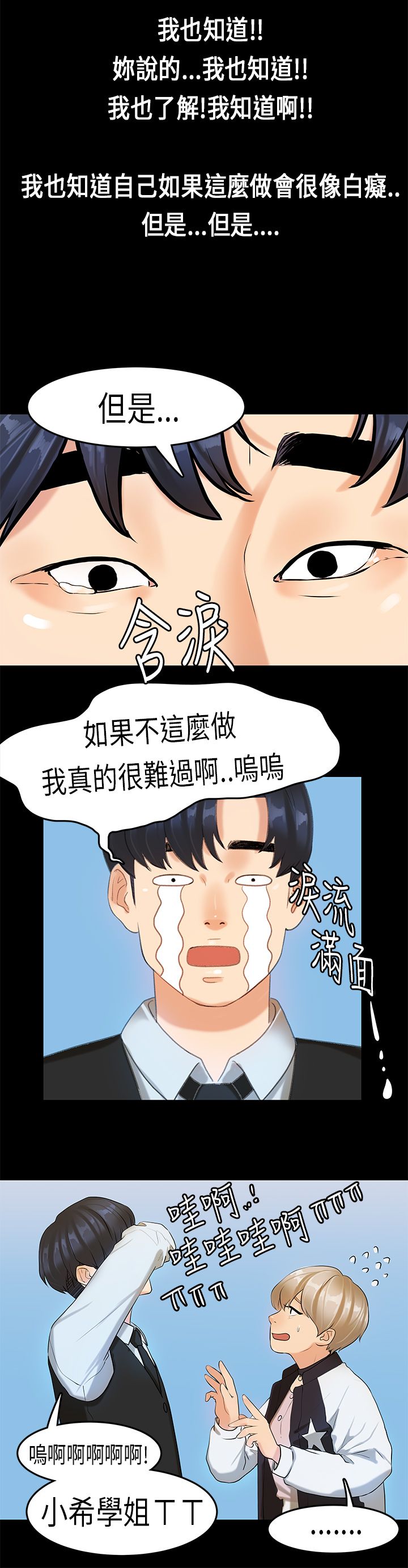 [JK & Jjuya]初恋症候群 | 初恋情结 | First Love Syndrome 1-30[End] [Chinese] Page 388