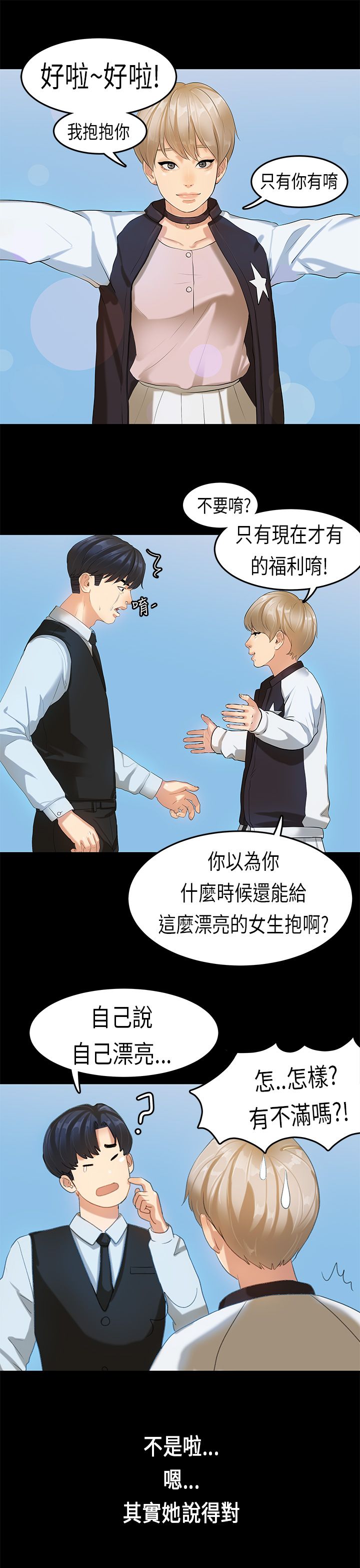 [JK & Jjuya]初恋症候群 | 初恋情结 | First Love Syndrome 1-30[End] [Chinese] Page 389