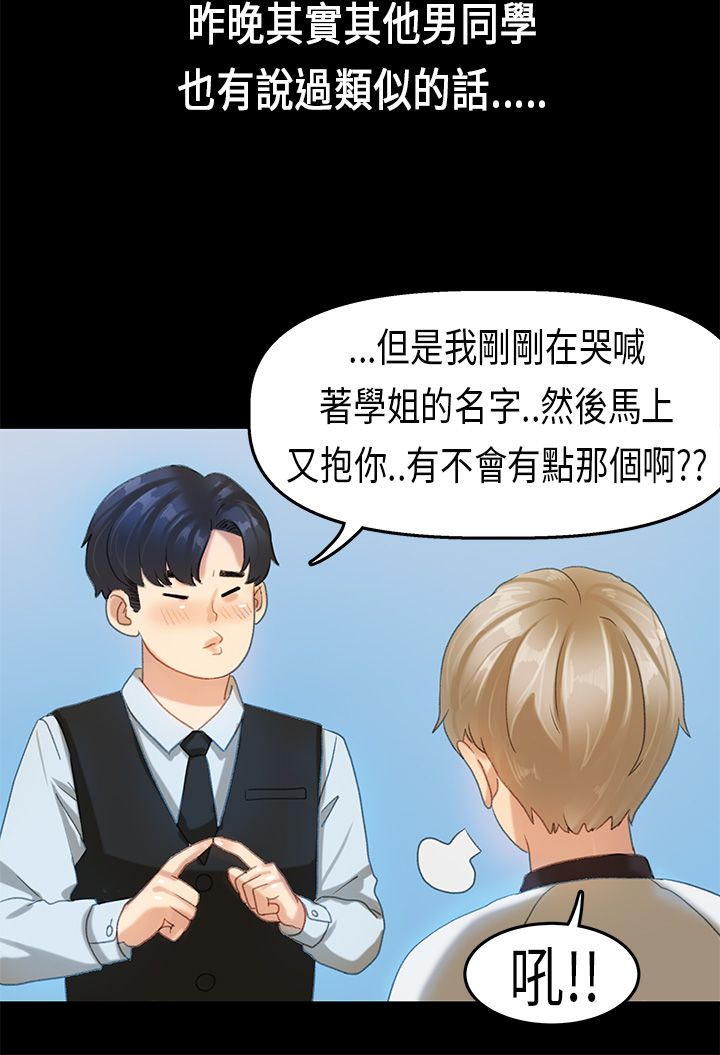 [JK & Jjuya]初恋症候群 | 初恋情结 | First Love Syndrome 1-30[End] [Chinese] Page 390