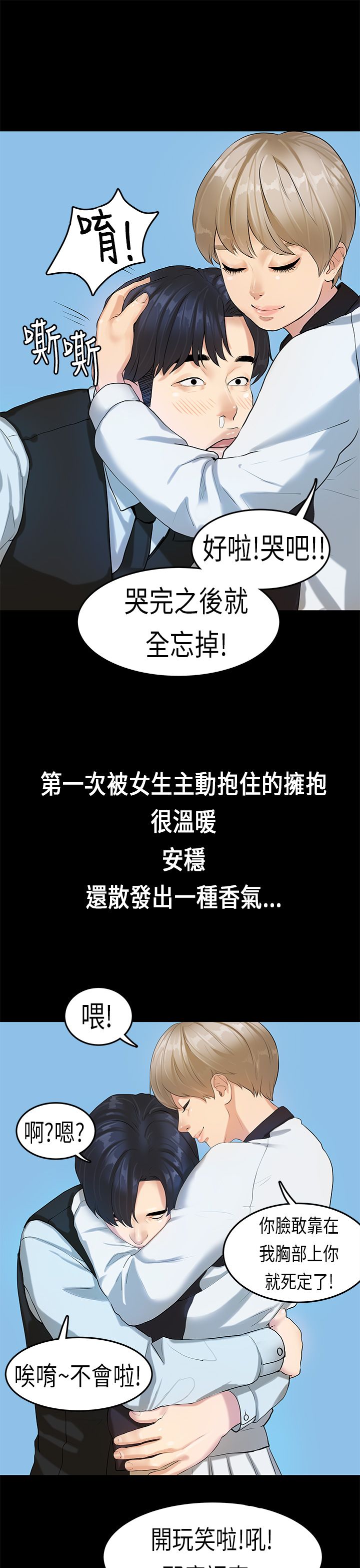 [JK & Jjuya]初恋症候群 | 初恋情结 | First Love Syndrome 1-30[End] [Chinese] Page 391
