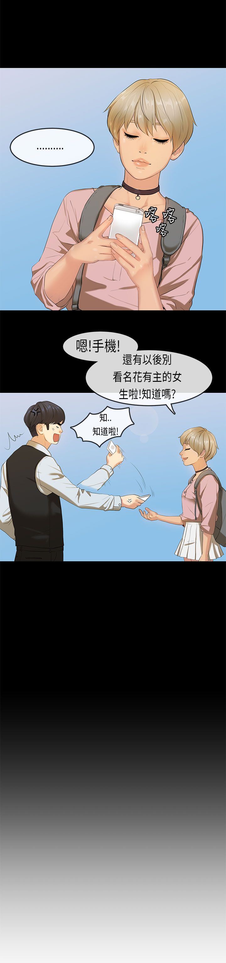 [JK & Jjuya]初恋症候群 | 初恋情结 | First Love Syndrome 1-30[End] [Chinese] Page 394