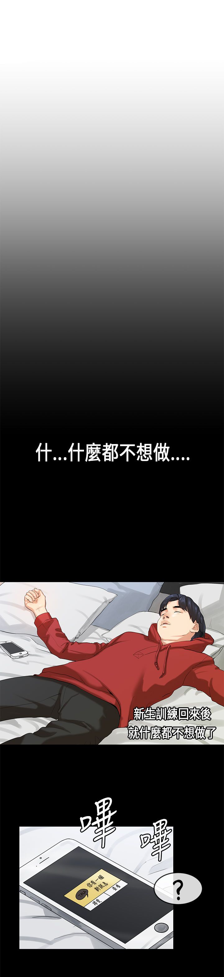 [JK & Jjuya]初恋症候群 | 初恋情结 | First Love Syndrome 1-30[End] [Chinese] Page 396