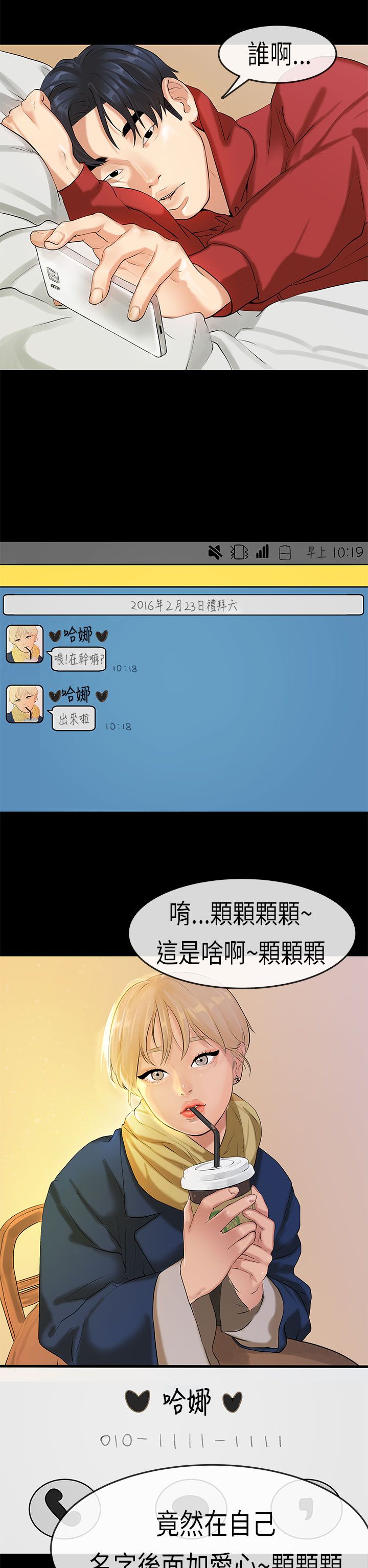 [JK & Jjuya]初恋症候群 | 初恋情结 | First Love Syndrome 1-30[End] [Chinese] Page 397