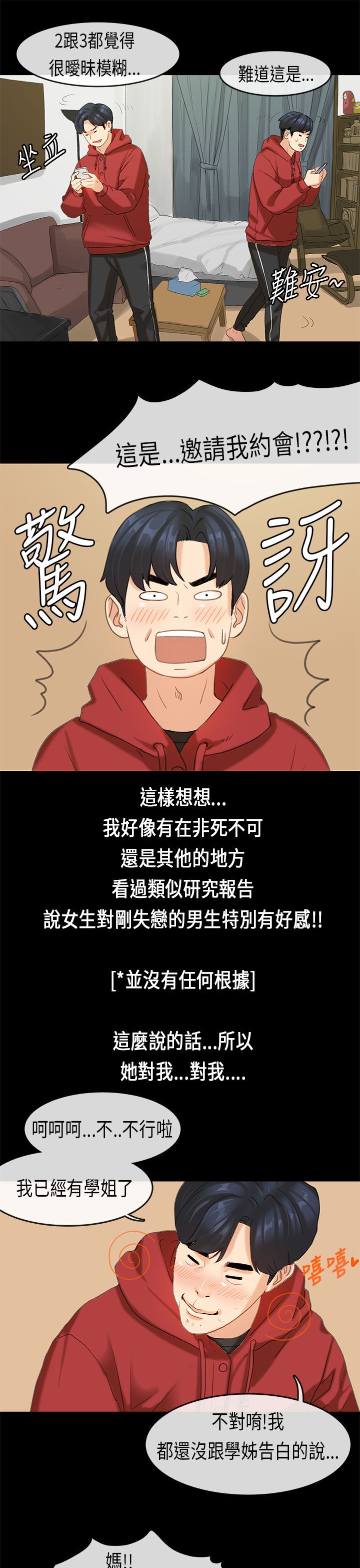 [JK & Jjuya]初恋症候群 | 初恋情结 | First Love Syndrome 1-30[End] [Chinese] Page 399