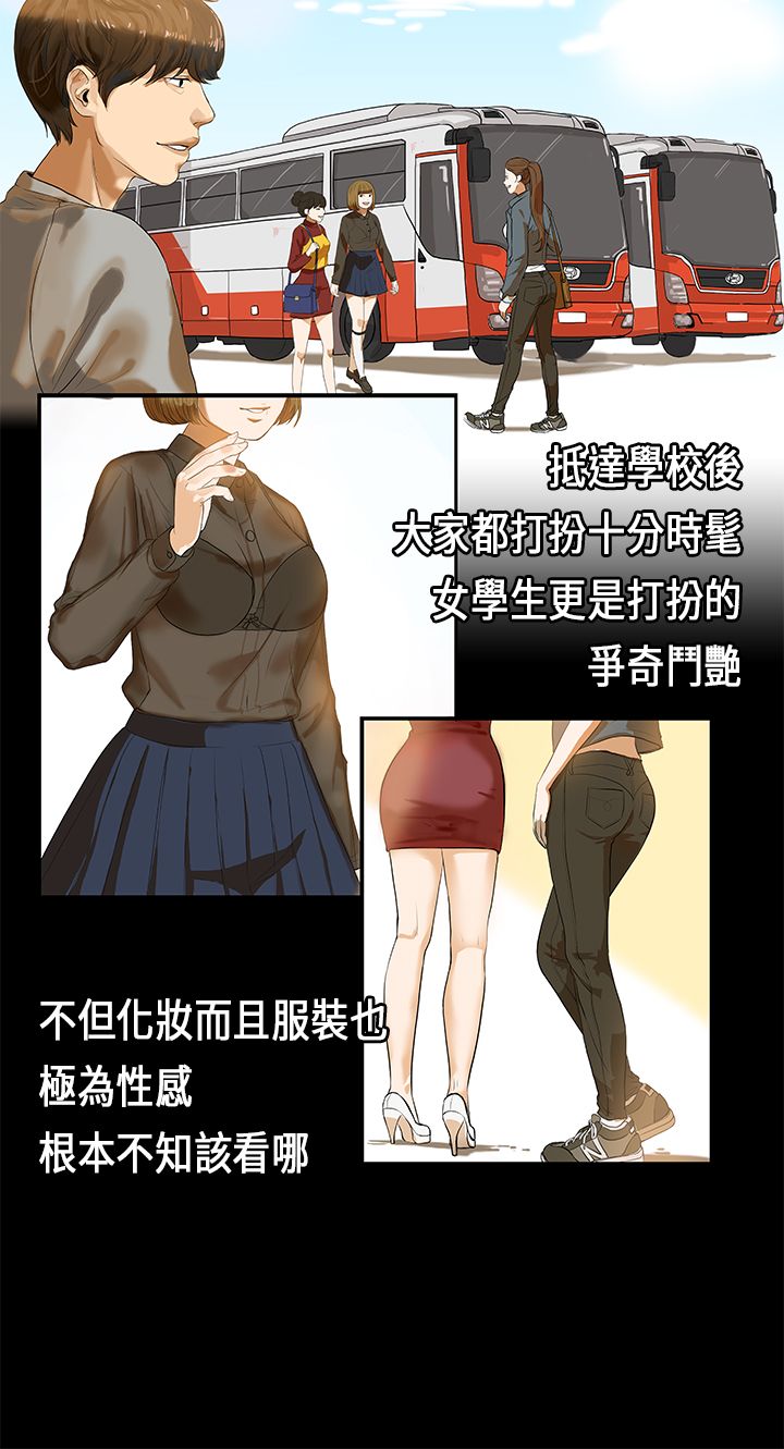[JK & Jjuya]初恋症候群 | 初恋情结 | First Love Syndrome 1-30[End] [Chinese] Page 4