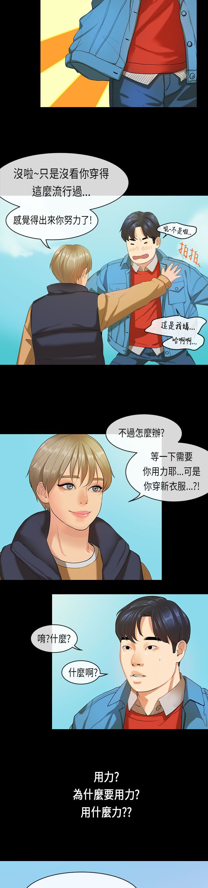 [JK & Jjuya]初恋症候群 | 初恋情结 | First Love Syndrome 1-30[End] [Chinese] Page 402