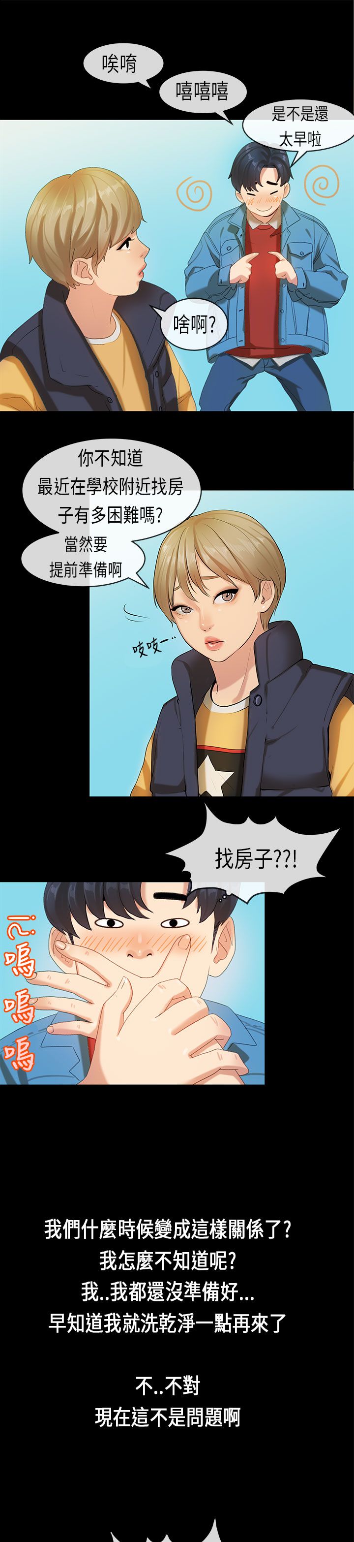 [JK & Jjuya]初恋症候群 | 初恋情结 | First Love Syndrome 1-30[End] [Chinese] Page 404