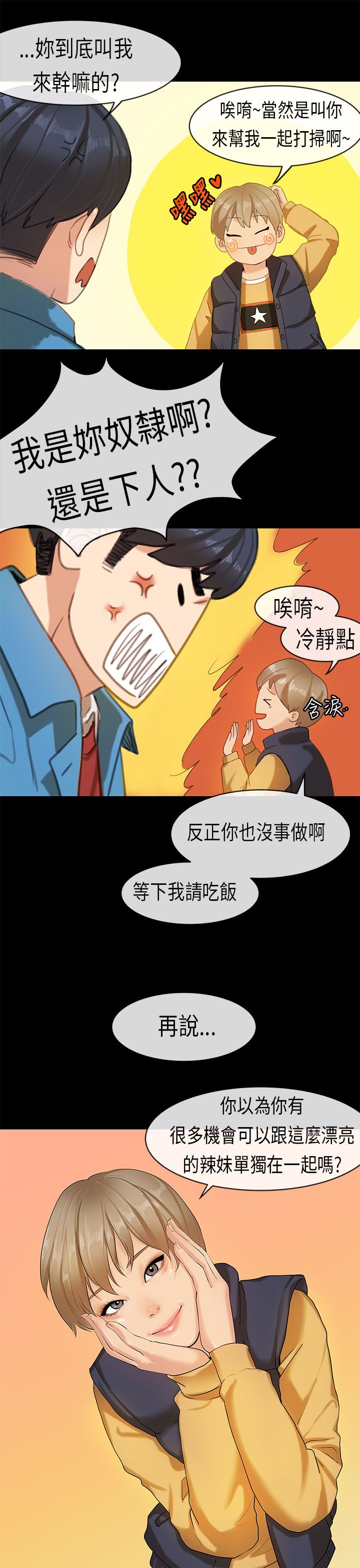 [JK & Jjuya]初恋症候群 | 初恋情结 | First Love Syndrome 1-30[End] [Chinese] Page 409