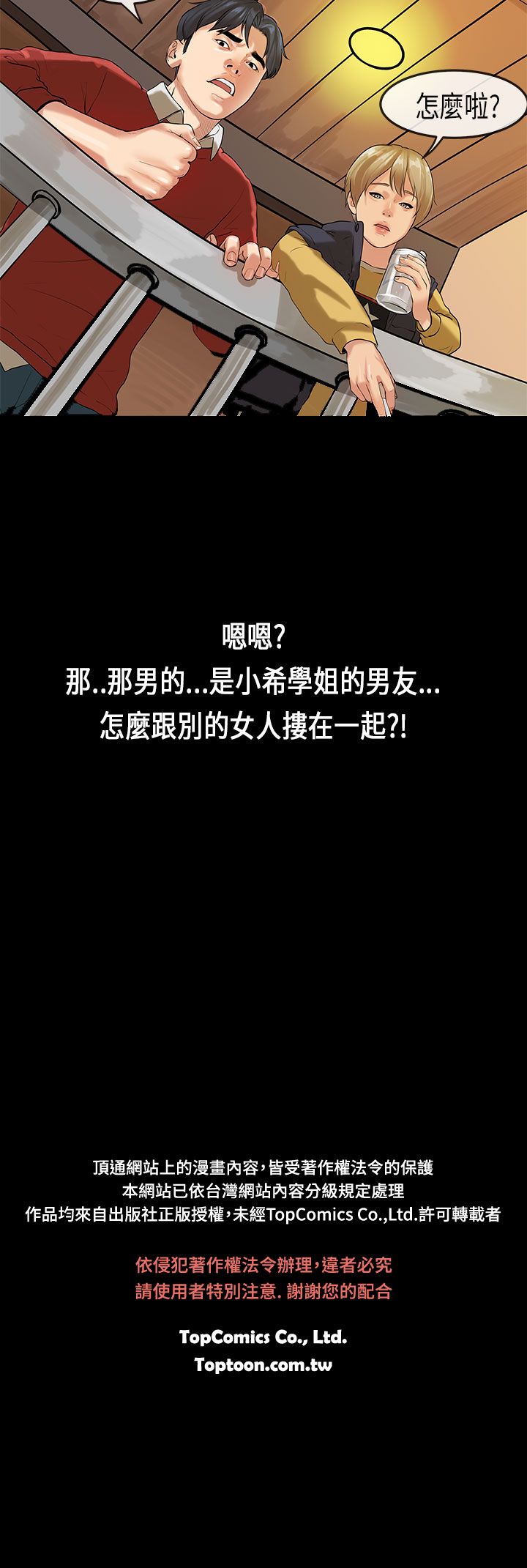[JK & Jjuya]初恋症候群 | 初恋情结 | First Love Syndrome 1-30[End] [Chinese] Page 417