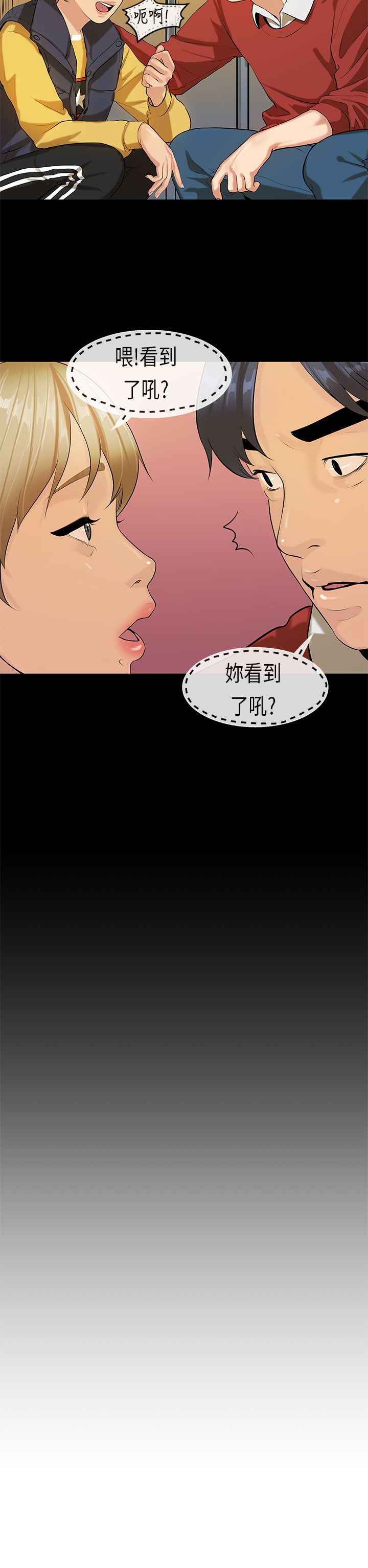 [JK & Jjuya]初恋症候群 | 初恋情结 | First Love Syndrome 1-30[End] [Chinese] Page 419