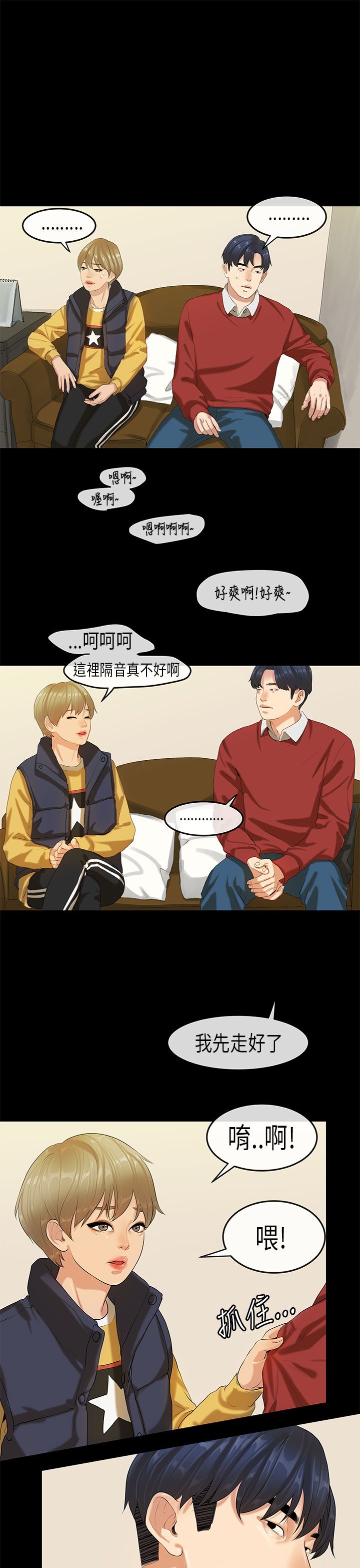 [JK & Jjuya]初恋症候群 | 初恋情结 | First Love Syndrome 1-30[End] [Chinese] Page 425