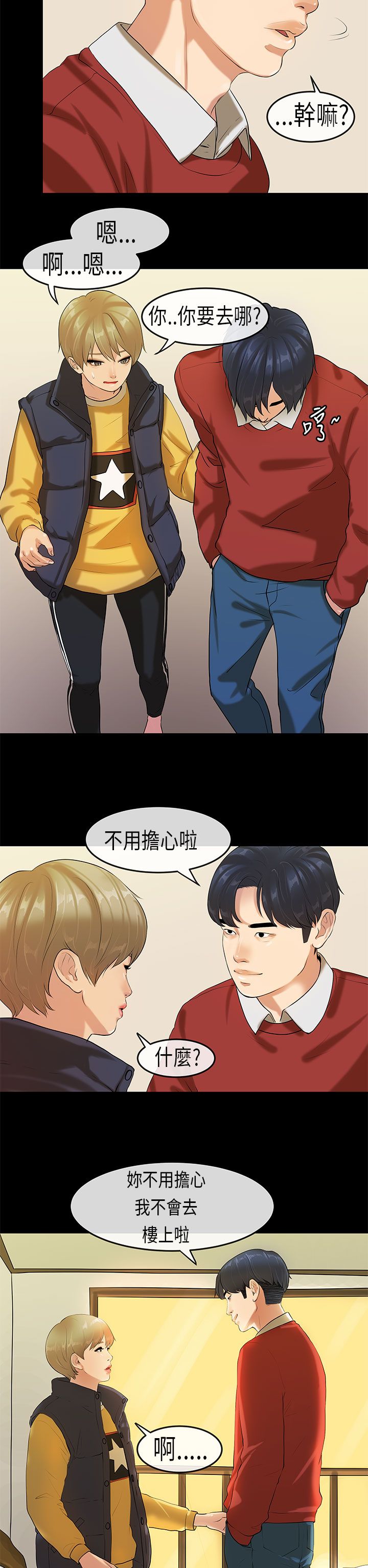 [JK & Jjuya]初恋症候群 | 初恋情结 | First Love Syndrome 1-30[End] [Chinese] Page 426