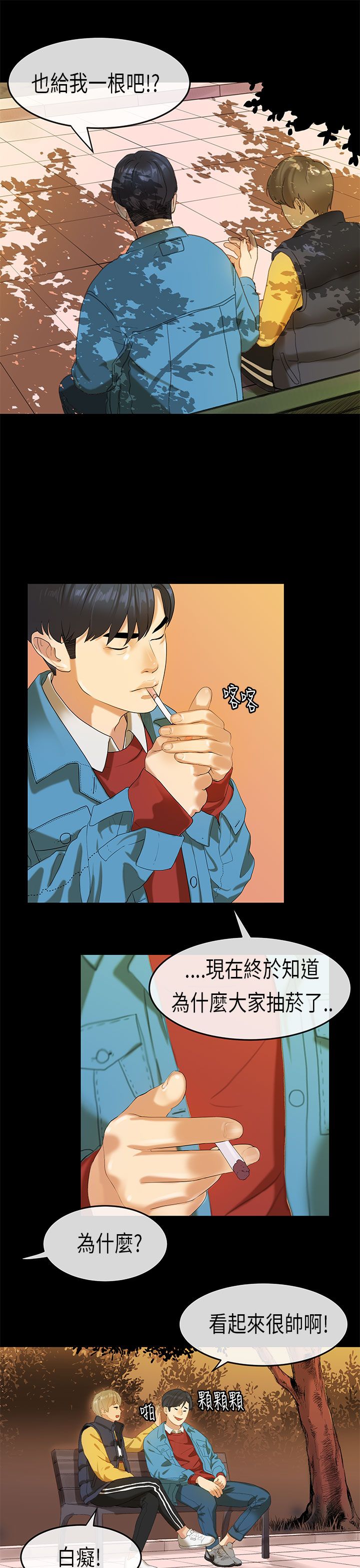 [JK & Jjuya]初恋症候群 | 初恋情结 | First Love Syndrome 1-30[End] [Chinese] Page 428