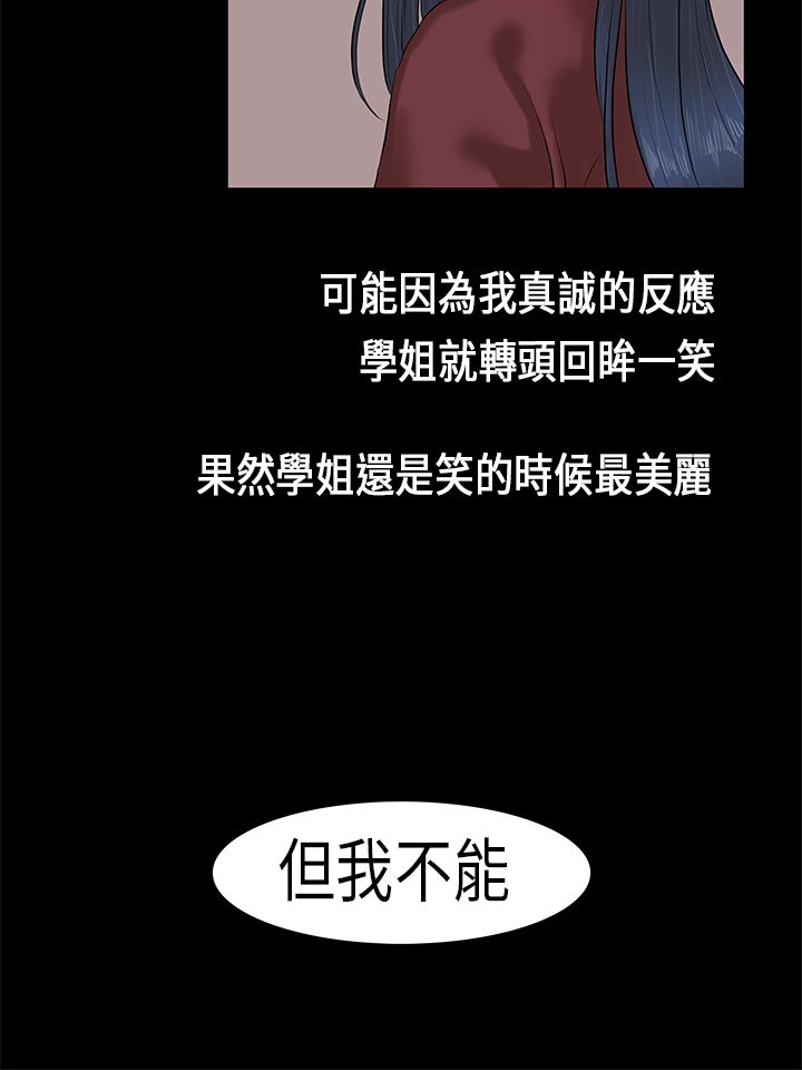 [JK & Jjuya]初恋症候群 | 初恋情结 | First Love Syndrome 1-30[End] [Chinese] Page 43
