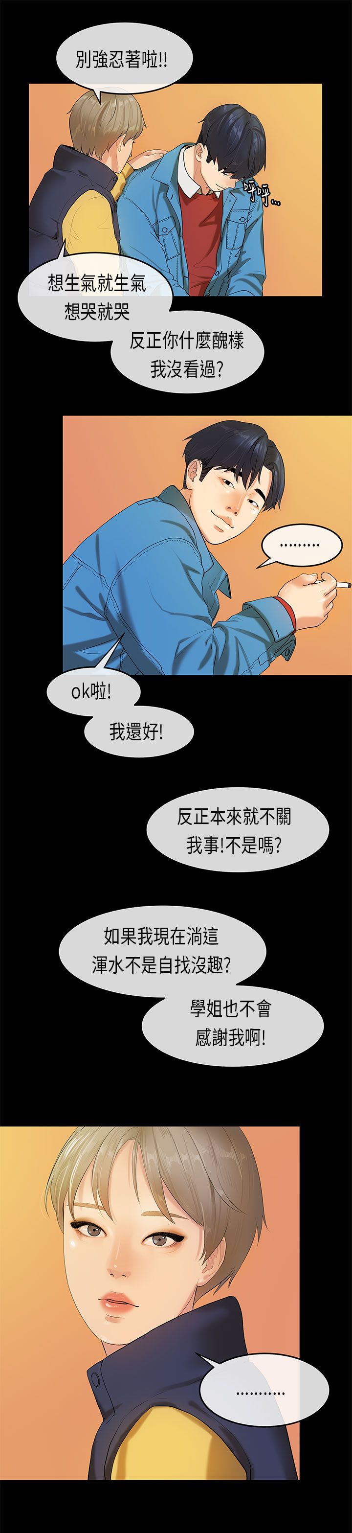 [JK & Jjuya]初恋症候群 | 初恋情结 | First Love Syndrome 1-30[End] [Chinese] Page 430