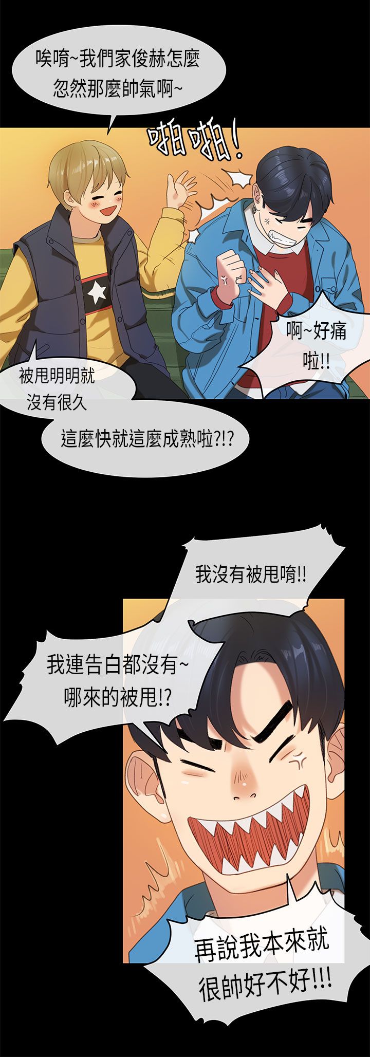 [JK & Jjuya]初恋症候群 | 初恋情结 | First Love Syndrome 1-30[End] [Chinese] Page 431