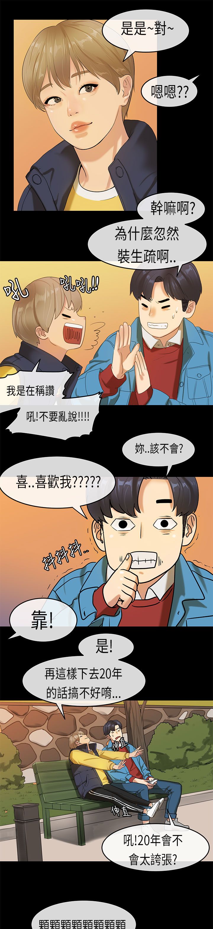 [JK & Jjuya]初恋症候群 | 初恋情结 | First Love Syndrome 1-30[End] [Chinese] Page 432