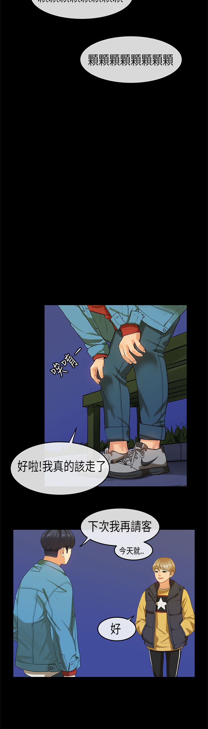 [JK & Jjuya]初恋症候群 | 初恋情结 | First Love Syndrome 1-30[End] [Chinese] Page 433